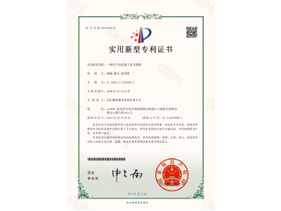 一種用于市政施工的升降梯-實(shí)用新型專利證書（徐峰、陳亮、徐紹凱）