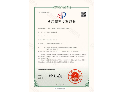 一種便于建筑施工的建筑模板的清理裝置-實(shí)用新型專利證書（鄭戟谷、余嘟、陽政）