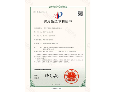 一種便于排水砼管安裝的送料設(shè)備-實(shí)用新型專利證書(易清華、袁成、黃晶)