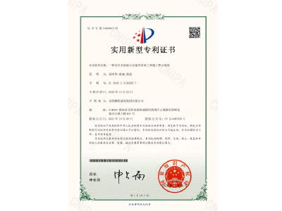 一種具有多面展示功能的市政工程施工警示裝置-實用新型專利證書（易清華、袁成、黃晶）