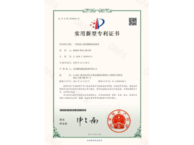 一種建筑工地用模板拆除裝置-實(shí)用新型專利證書（楊德榮、陳功、徐天哲）