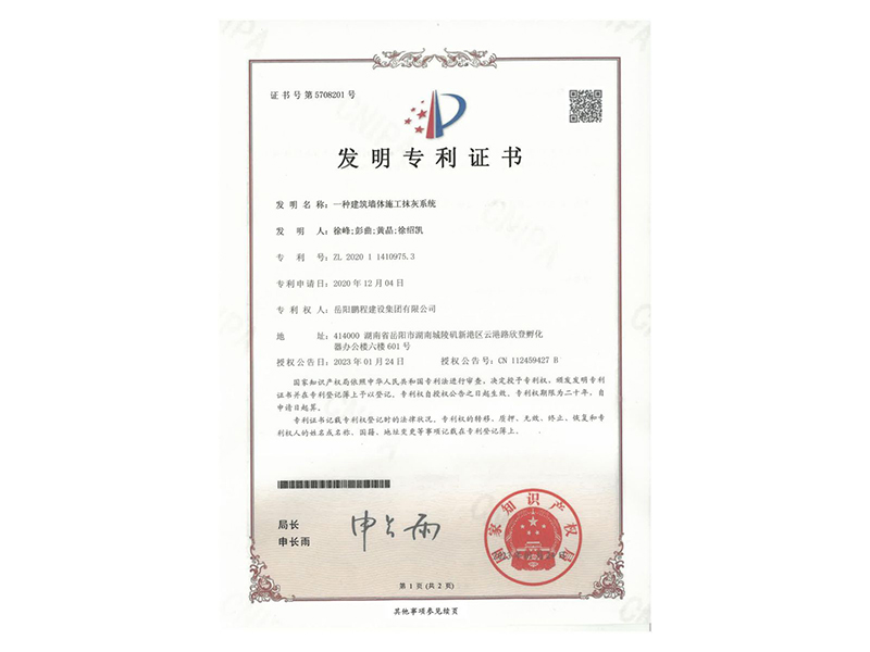 一種建筑墻體施工抹灰系統(tǒng)(徐峰、彭曲、黃晶、徐紹凱)